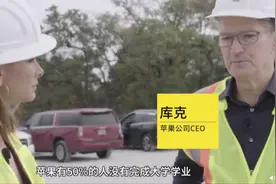 苹果员工一半没有大学学历？库克表示：能力才是关键图片