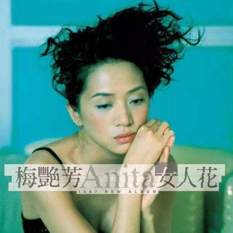 让梅艳芳唱了一辈子的《女人花》