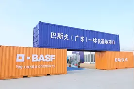 中国重化工业首例外商独资项目巴斯夫湛江一体化基地正式启动视频封面