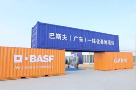 中国重化工业首例外商独资项目巴斯夫湛江一体化基地正式启动视频封面