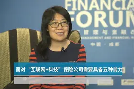 魏丽：面对“互联网+科技”保险公司需要具备五种能力视频封面