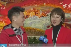 鲁南高铁开通倒计时！环线出行选择多，济南到临沂最快1小时25分