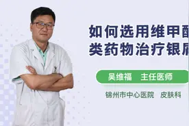 如何选用维甲酸类药物治疗银屑病