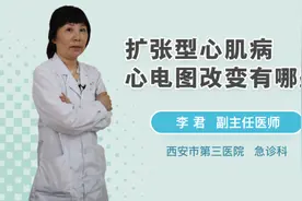 扩张型心肌病心电图改变有哪些视频封面