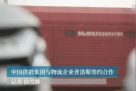 中国供销集团与物流企业普洛斯签约合作视频封面