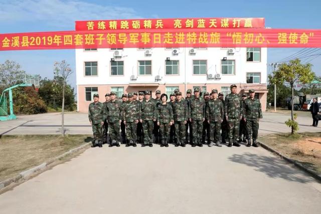 快讯｜这一天，金溪县四套班子领导都穿上了迷彩服、作战靴……