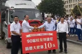 加菜！校友为母校庆生捐10头肥猪视频封面