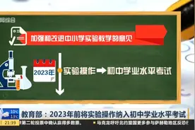 了解一下！教育部：首次提出基础教育研究员基本条件视频封面