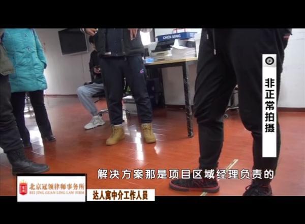 “达人寓”房产中介资金链断裂，租户交钱住不了，房东也拿不到钱