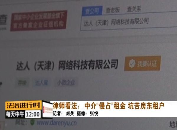 “达人寓”房产中介资金链断裂，租户交钱住不了，房东也拿不到钱