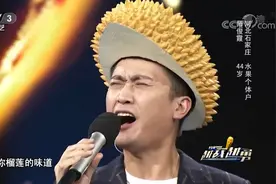 越战越勇：带着榴莲帽唱歌会更好？主持杨帆亲自体验，逗翻全场视频封面