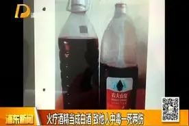 “杨梅酒”成害人“毒酒”！上海一男子送朋友2桶酒，喝完1死2伤视频封面