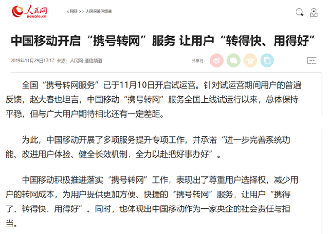 中国移动凭借什么成为携转大赢家，还能被人民网点名表扬？