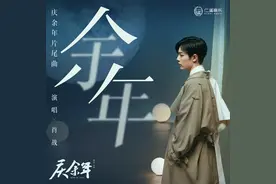肖战献声大热剧《庆余年》OST 上线酷狗评论秒破3千图片