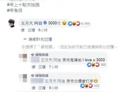 蔡依林深夜出题阿信抢答 网友直呼：真的很会撩图片