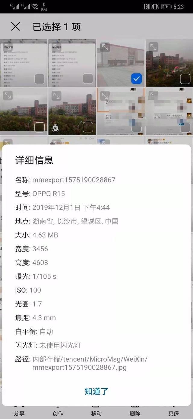 微信发原图会泄露位置信息是真的吗 微信官方回应 朋友圈为什么不能发原图？教你发原图避免隐私泄露