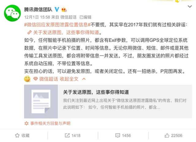 微信发原图会泄露位置信息是真的吗 微信官方回应 朋友圈为什么不能发原图？教你发原图避免隐私泄露