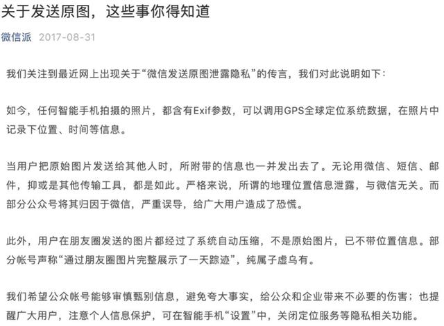 微信发原图会泄露位置信息是真的吗 微信官方回应 朋友圈为什么不能发原图？教你发原图避免隐私泄露