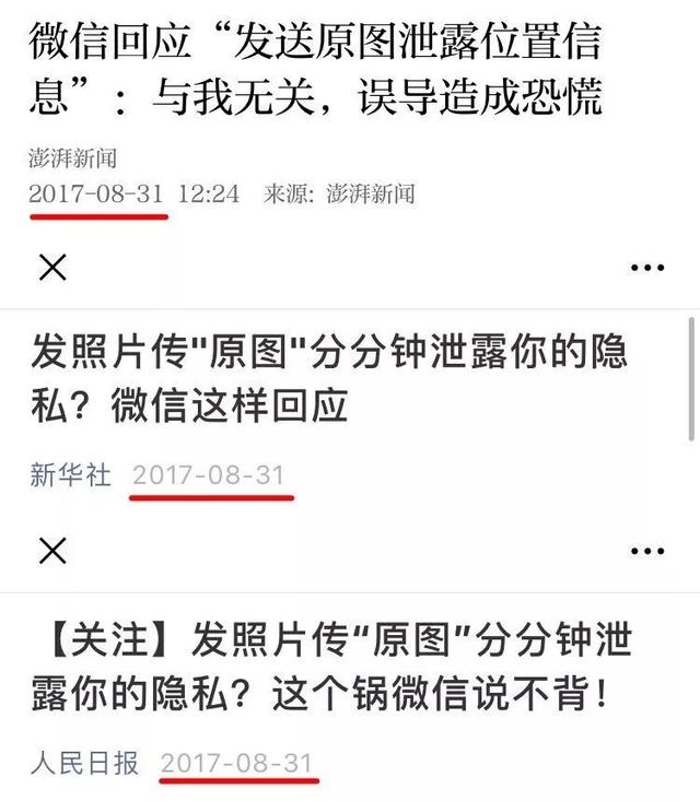 微信发原图会泄露位置信息是真的吗 微信官方回应 朋友圈为什么不能发原图？教你发原图避免隐私泄露