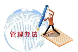 退役安置等补助资金管理办法修改印发图片