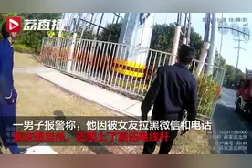 男子表白遭拒爬电线杆逼对方现身，女子劝下后绝交视频封面