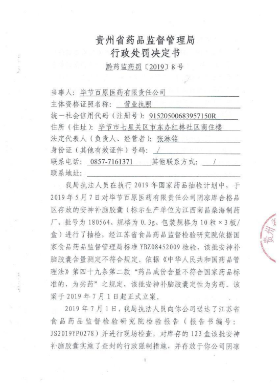 江中药业子公司贵州违法销售劣药遭罚 半年两登黑榜