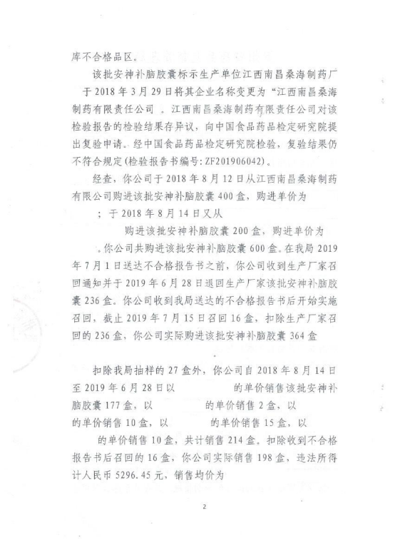 江中药业子公司贵州违法销售劣药遭罚 半年两登黑榜