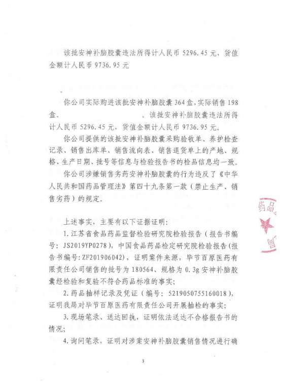 江中药业子公司贵州违法销售劣药遭罚 半年两登黑榜