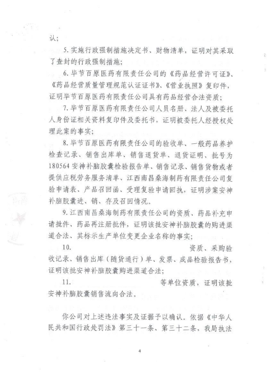 江中药业子公司贵州违法销售劣药遭罚 半年两登黑榜