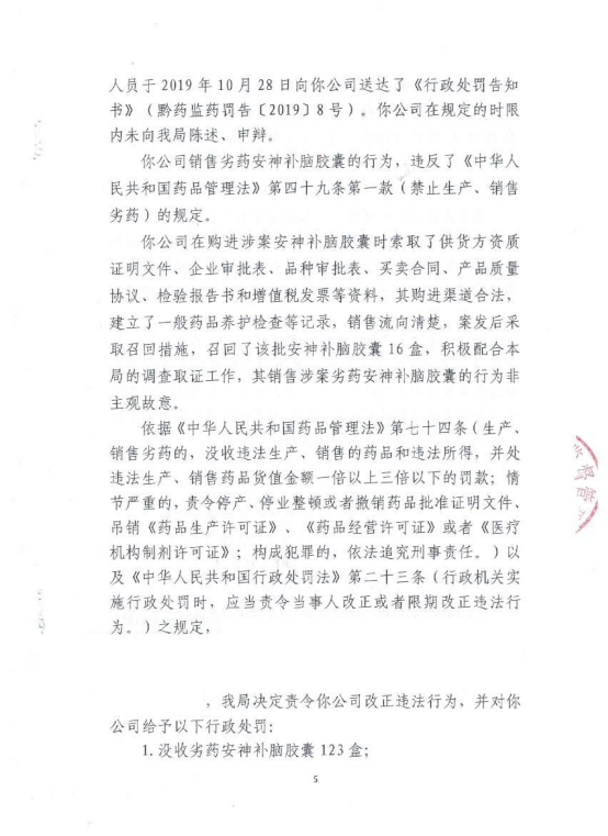 江中药业子公司贵州违法销售劣药遭罚 半年两登黑榜