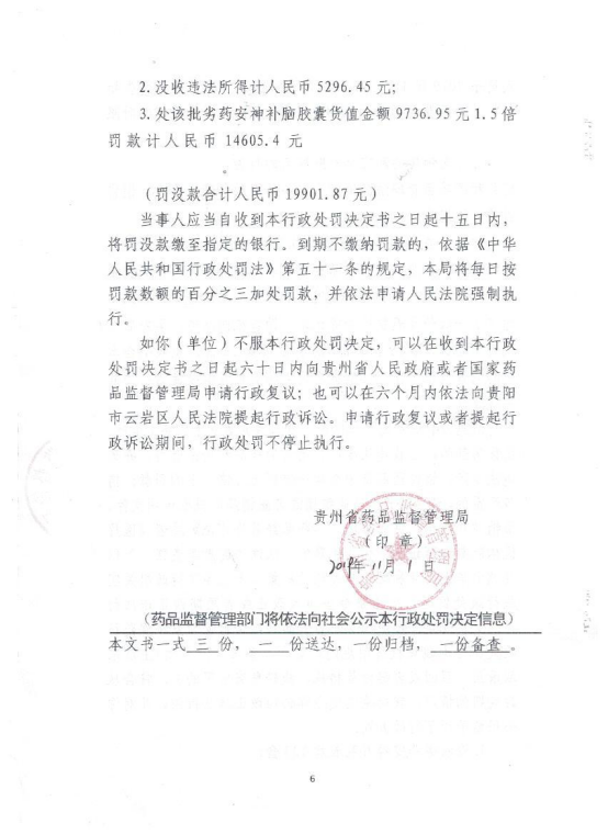 江中药业子公司贵州违法销售劣药遭罚 半年两登黑榜