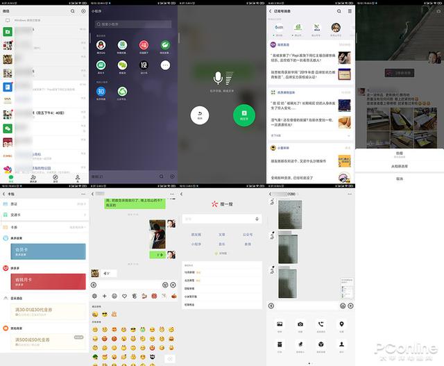 真的比旧版更加顺滑流畅？微信64位版体验