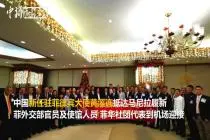 中国新任驻菲律宾大使黄溪连抵马尼拉履新