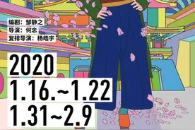 攻略一｜上海话剧艺术中心2020新年演出季首推八大亮点全解码·《我爱桃花》图片