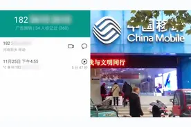 代理个人推销宽带？移动客服：属于骚扰视频封面