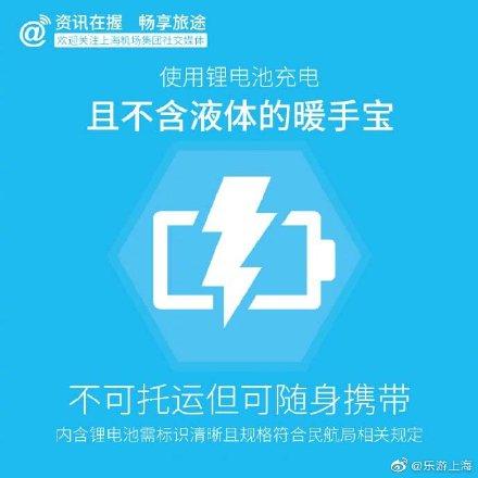 冬季乘机，可以带“暖宝宝”吗？
