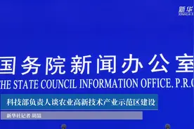 科技部负责人谈农业高新技术产业示范区建设视频封面