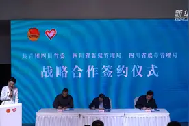 来了！全国首个青年志愿服务制度改革试点方案在川发布视频封面