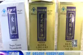 “防癌”保健品或致癌 专家揭露孢子油真相视频封面