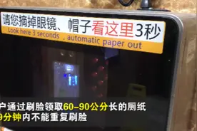 人脸识别厕纸机创始人：刷脸比扫二维码安全视频封面