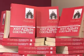 《中国文化在蒙古国传播史》首发式在乌兰巴托举行视频封面