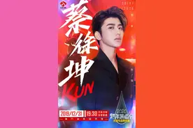 蔡徐坤首次加盟江苏卫视跨年演唱会：唱新歌还有新造型图片