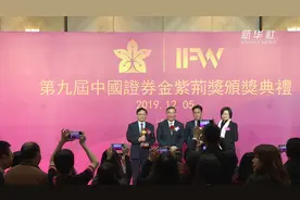 第九届中国证券金紫荆奖颁奖典礼在港举行视频封面