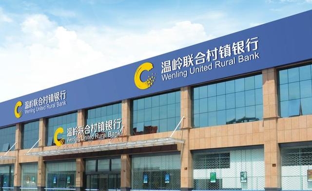 温岭农村合作银行（温岭联合村镇银行连续第五年跻身全国百强村镇银行）