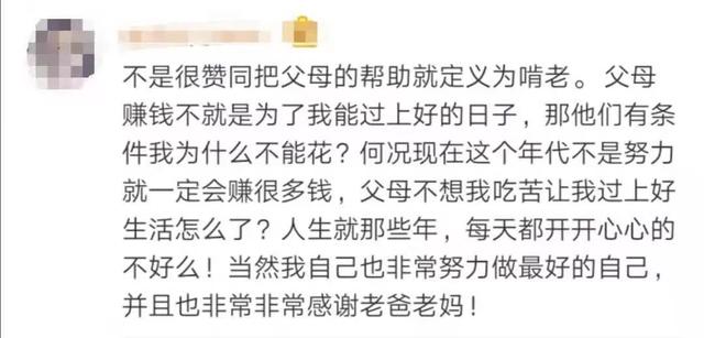 “啃老”和“两代间支持帮助”，区别在哪？