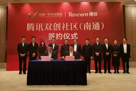 “企鹅”飞临紫琅湖！腾讯双创社区落户南通中央创新区图片