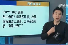 吃饭时衣服沾上油渍不用担心，这几个小妙招快速清污，立马见效视频封面