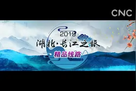 30条精品旅游线路带你领略“长江新玩法”