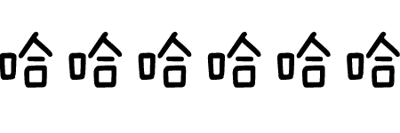 @在外的邳州人!欢迎回家