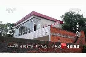 今日说法：事隔21年，警方带人贩子重走当年路，能否寻到被拐女孩视频封面